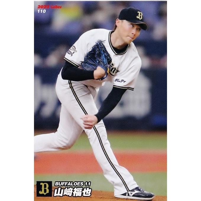 110 【山崎福也/オリックス・バファローズ】カルビー 2022 プロ 110 【山崎福也/オリックス・バファローズ】カルビー 2022 プロ