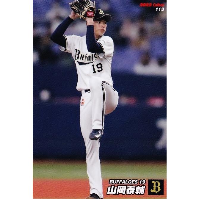 人気デザイナー 113 【山岡泰輔/オリックス・バファローズ】カルビー 2022 プロ スポーツ選手