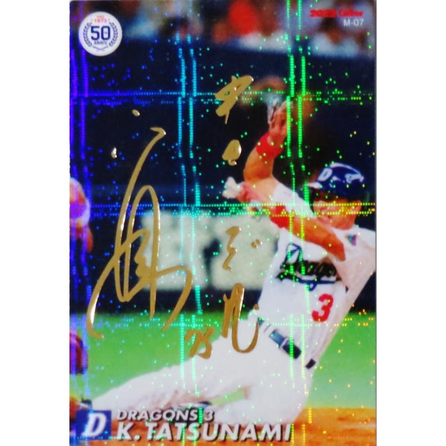 M-07 【立浪和義/中日ドラゴンズ】カルビー 2022 プロ野球チップス第2