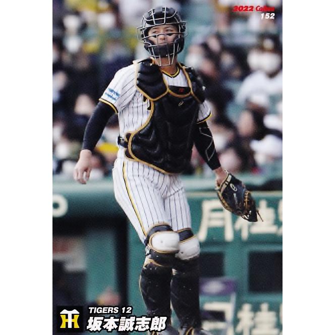 152 【坂本誠志郎/阪神タイガース】カルビー 2022 プロ野球チップス第3