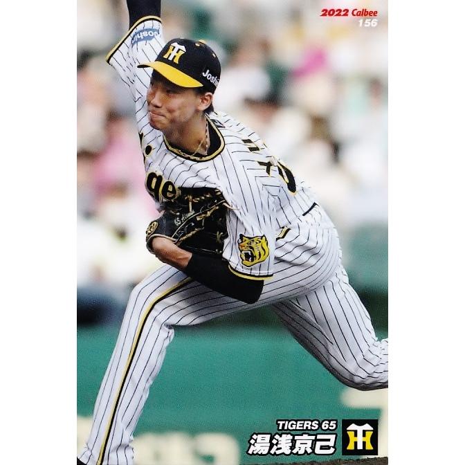 156 【湯浅京己/阪神タイガース】カルビー 2022 プロ野球チップス第3弾