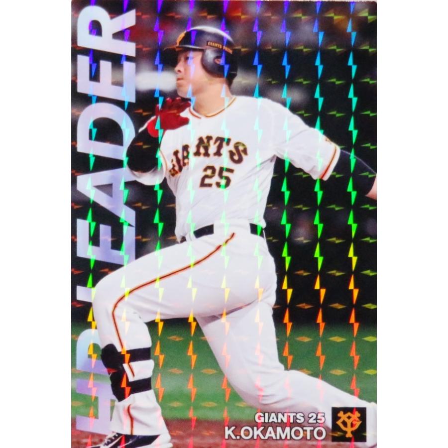 HR-03 【岡本和真/読売ジャイアンツ】カルビー 2022 プロ野球チップス