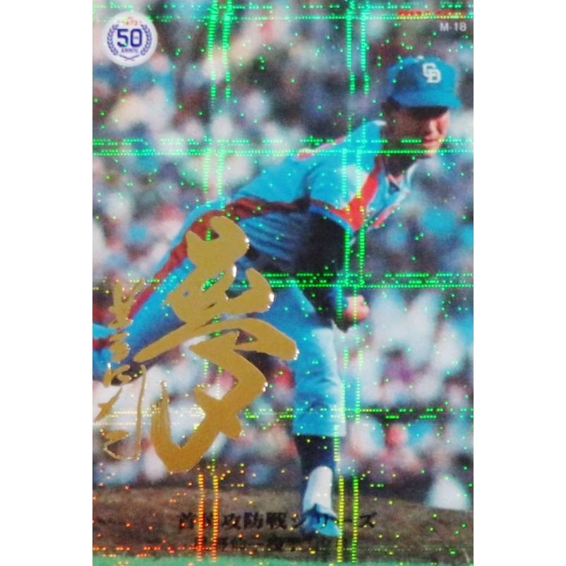 M-18 【星野仙一/中日ドラゴンズ】カルビー 2022 プロ野球 M-18 【星野仙一/中日ドラゴンズ】カルビー 2022 プロ野球