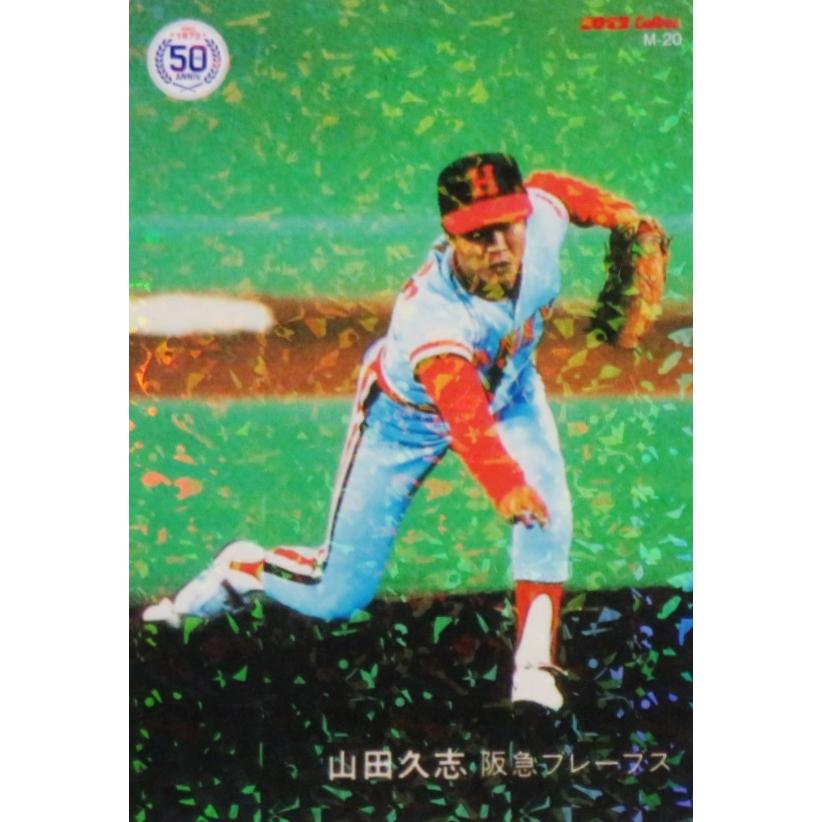 M-20 【山田久志/阪急ブレーブス】カルビー 2022 プロ野球 M-20 【山田久志/阪急ブレーブス】カルビー 2022 プロ野球