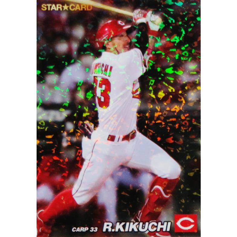 プロチカード 菊池です。 S-56 【菊池涼介/広島東洋カープ】カルビー 2022 プロ野球チップス第3
