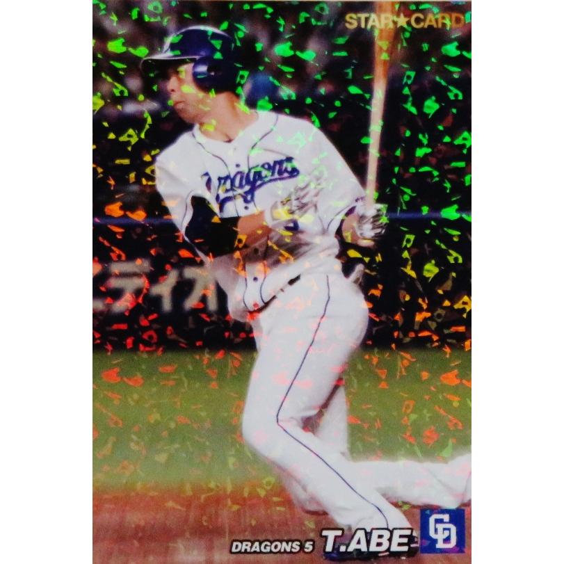 S-58 【阿部寿樹/中日ドラゴンズ】カルビー 2022 プロ野球チップス第3