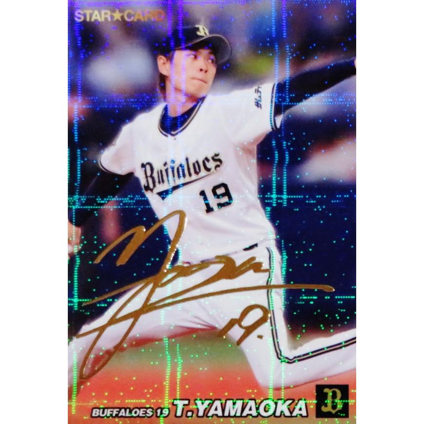 S-63 【山岡泰輔/オリックス・バファローズ】カルビー 2022 プロ野球