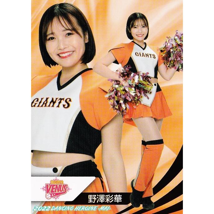 26 【野澤彩華 (巨人/VENUS)】BBM プロ野球チアリーダーカード2022 -舞