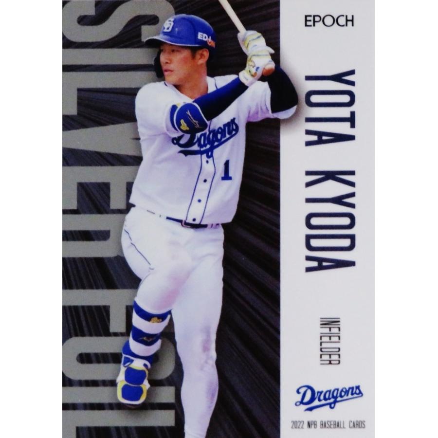 SF-20 【京田陽太/中日ドラゴンズ】エポック 2022 NPBプロ野球カード 
