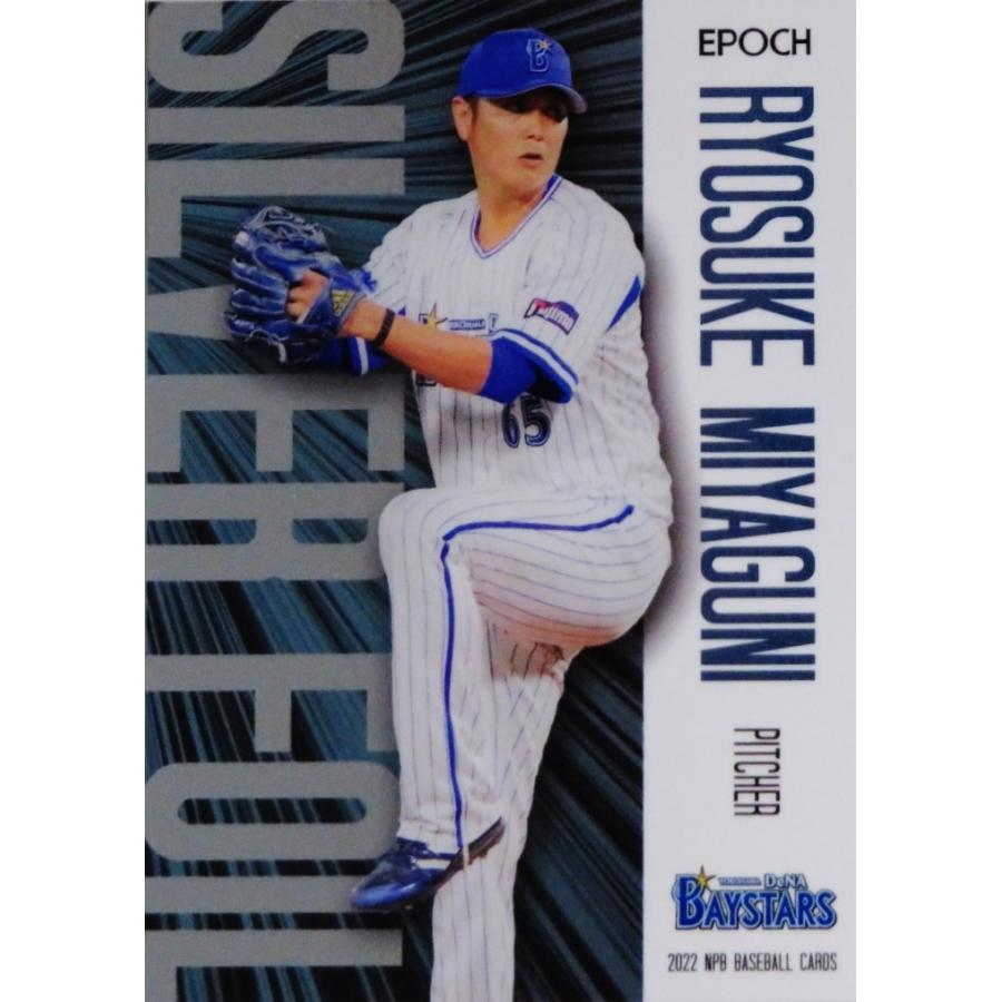 SF-22 【宮國椋丞/横浜DeNAベイスターズ】エポック 2022 NPBプロ野球