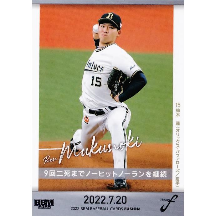 71 【椋木蓮(ROOKIE)/オリックス・バファローズ】2022BBM FUSION 71 【椋木蓮(ROOKIE)/オリックス・バファローズ】2022BBM FUSION