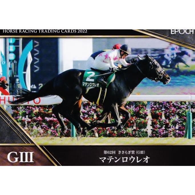 8 【マテンロウレオ】エポック ホースレーシングカード2022 レギュラー