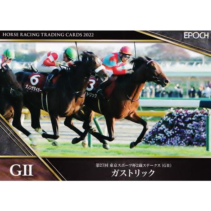 97 【ガストリック】エポック ホースレーシングカード ~2022 下半期
