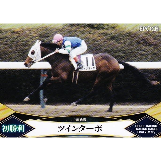 9 【ツインターボ】エポック2022 ホースレーシングカード -First