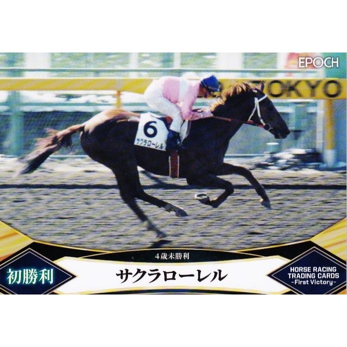 サクラローレル　競馬　ホースレーシング　トレーディングカード　2枚セット 18 【サクラローレル】エポック2022 ホースレーシングカード -First