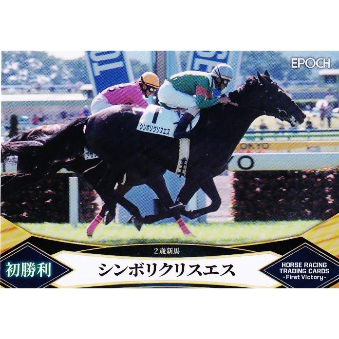 38 【シンボリクリスエス】エポック2022 ホースレーシングカード