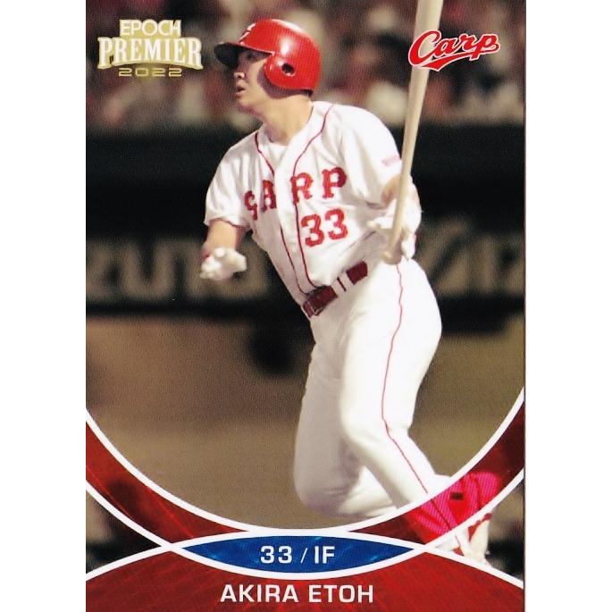 39 【江藤智】エポック 2022 広島東洋カープ PREMIER EDITION