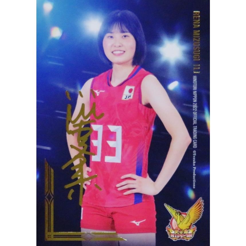 SP16【水杉玲奈】2022 火の鳥NIPPON 全日本女子バレーボール