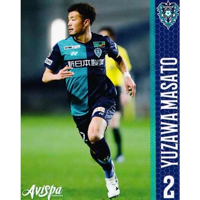 湯澤聖人】[クラブ発行]2022 アビスパ福岡 オリジナル選手カード
