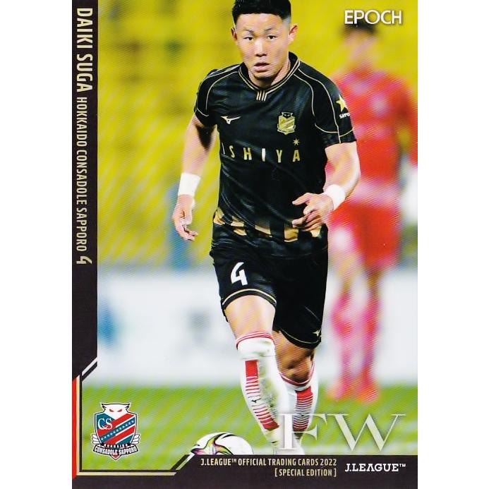 1 【菅大輝/北海道コンサドーレ札幌】2022 Jリーグオフィシャルカード 
