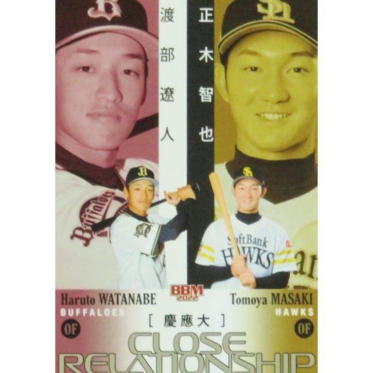 正木智也選手　セット CR6 【渡部遼人(オリックス)&正木智也(ソフトバンク)】BBM2022