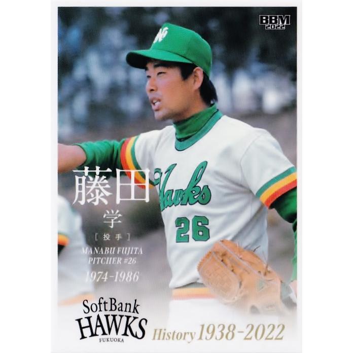 23 【藤田学】2022 BBM 福岡ソフトバンクホークスヒストリー 1938-2022