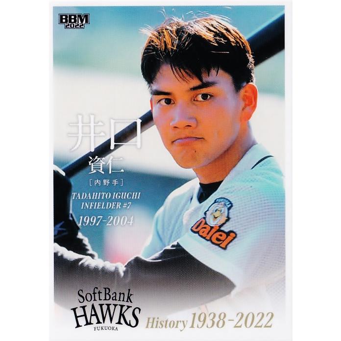 55 【井口資仁】2022 BBM 福岡ソフトバンクホークスヒストリー 1938