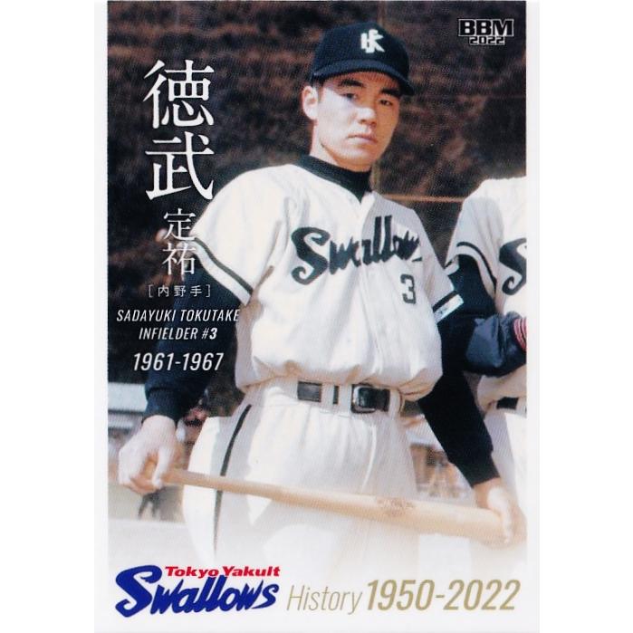 11 【徳武定祐】2022 BBM 東京ヤクルトスワローズ ヒストリー 1950