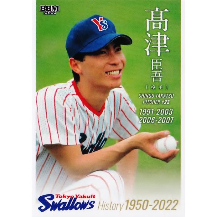 46 【高津臣吾】2022 BBM 東京ヤクルトスワローズ ヒストリー 46 【高津臣吾】2022 BBM 東京ヤクルトスワローズ ヒストリー