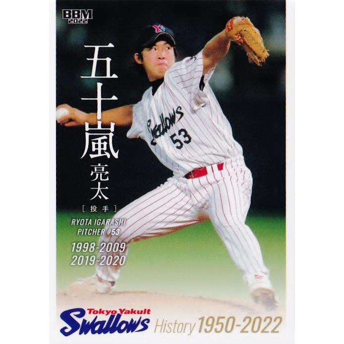60 【五十嵐亮太】2022 BBM 東京ヤクルトスワローズ ヒストリー 1950