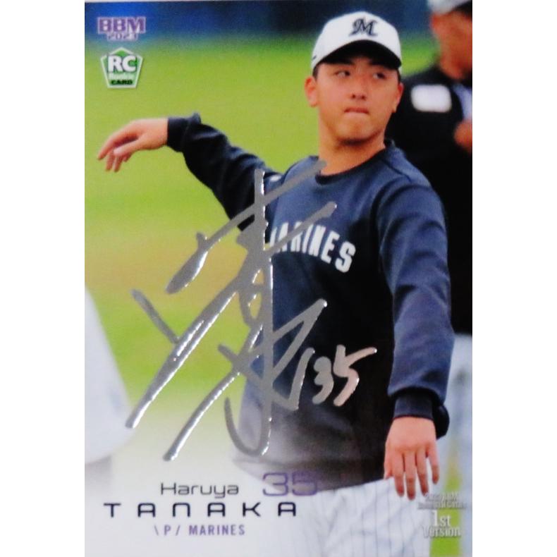 133 【田中晴也(ROOKIE)/千葉ロッテマリーンズ】2023BBMベースボール