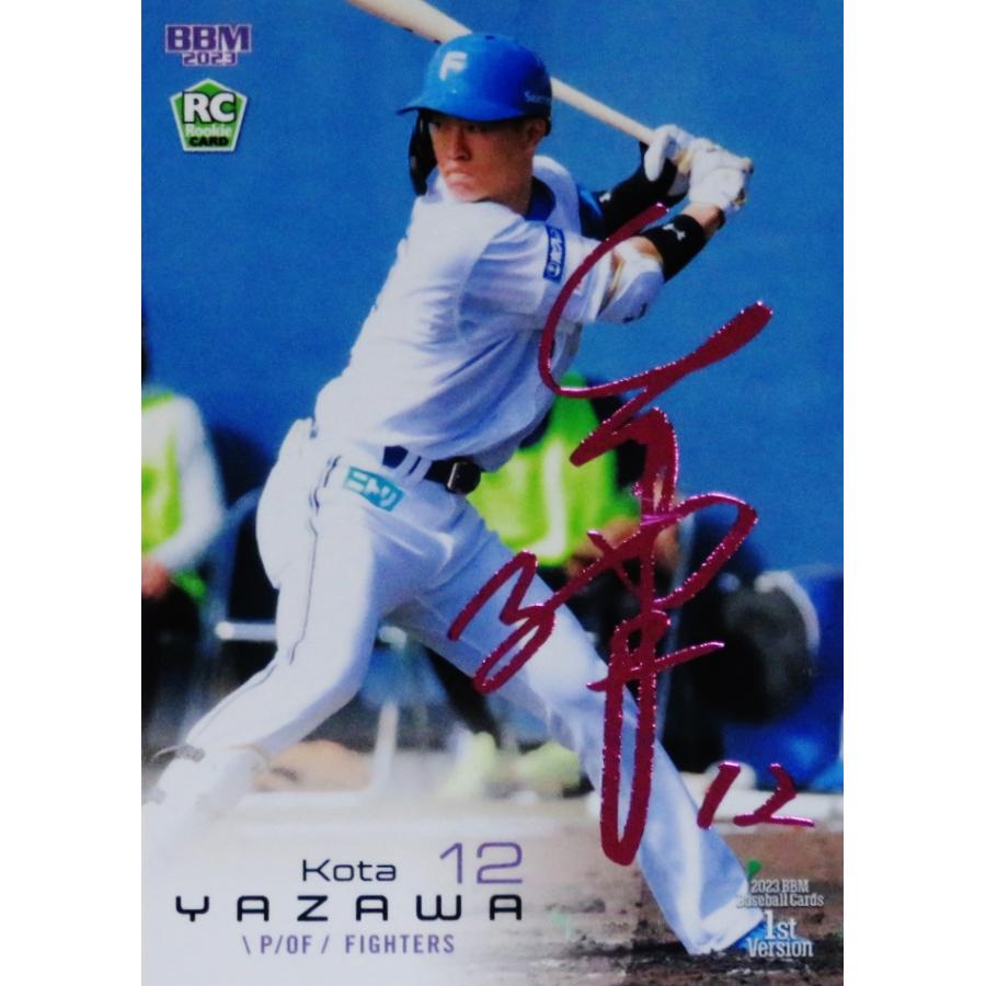 矢澤宏太(ROOKIE)/北海道日本ハムファイターズ】2023 BBM ベースボール 