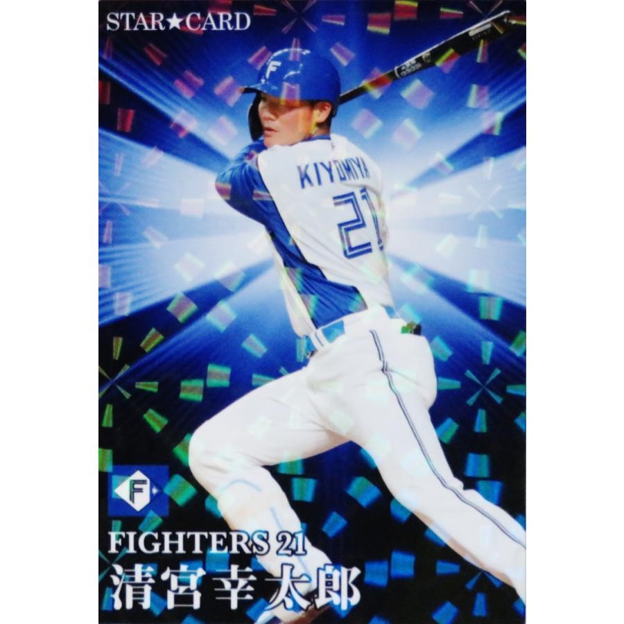 S-12 【清宮幸太郎/北海道日本ハムファイターズ】カルビー 2023