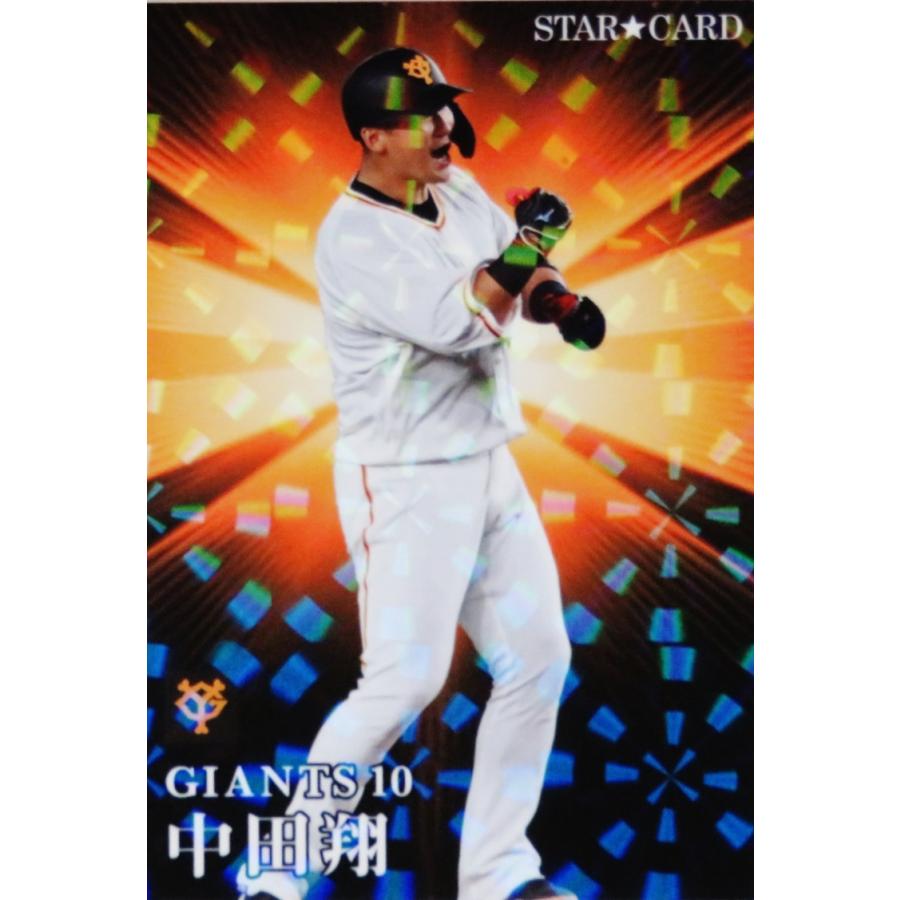 S-19 【中田翔/読売ジャイアンツ】カルビー 2023 プロ野球チップス第1