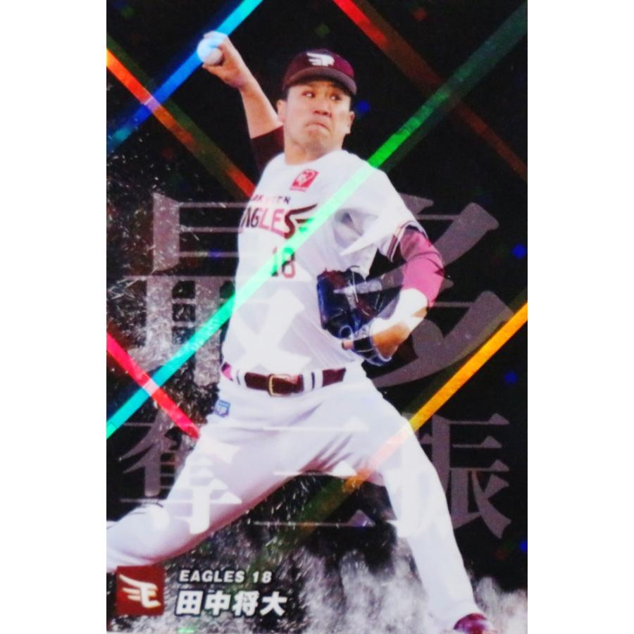SO-04 【田中将大/東北楽天ゴールデンイーグルス】カルビー 2023