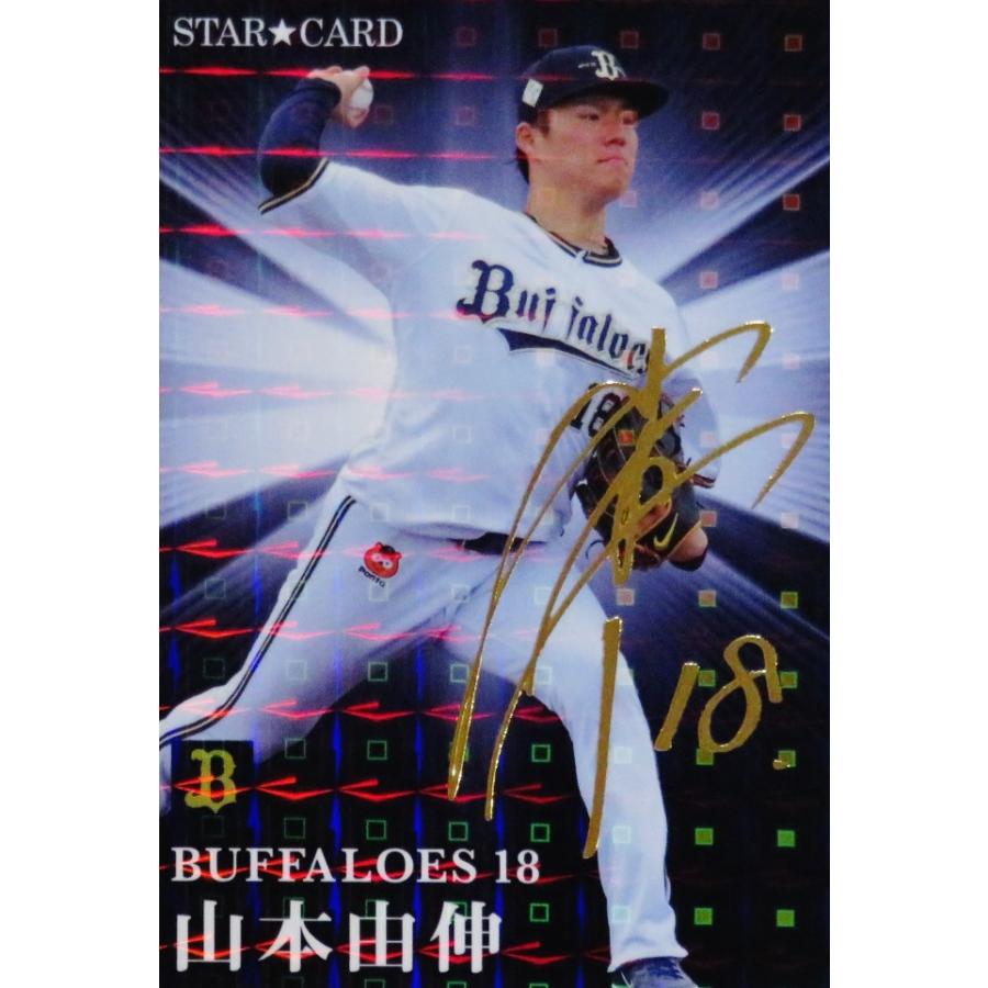 S-26 【山本由伸/オリックス・バファローズ】カルビー 2023 プロ野球