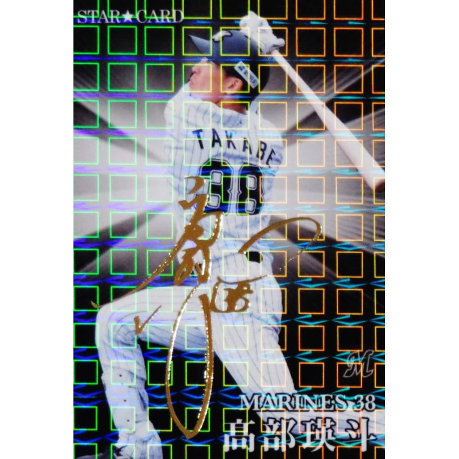 S-33 【高部瑛斗/千葉ロッテマリーンズ】カルビー 2023 プロ野球 S-33 【高部瑛斗/千葉ロッテマリーンズ】カルビー 2023 プロ野球