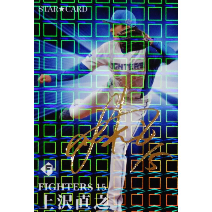 S-36 【上沢直之/北海道日本ハムファイターズ】カルビー 2023 プロ野球
