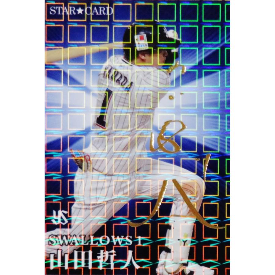 S-37 【山田哲人/東京ヤクルトスワローズ】カルビー 2023 プロ野球