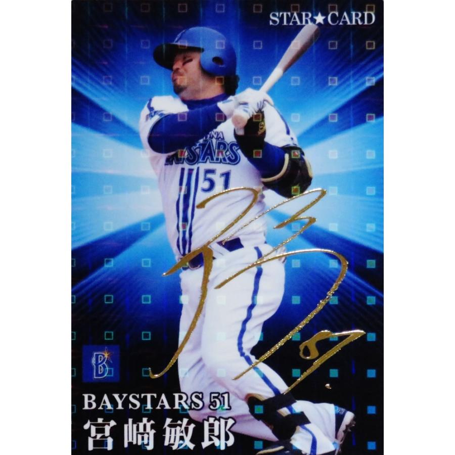 S-40 【宮崎敏郎/横浜DeNAベイスターズ】カルビー 2023 プロ野球 S-40 【宮崎敏郎/横浜DeNAベイスターズ】カルビー 2023 プロ野球
