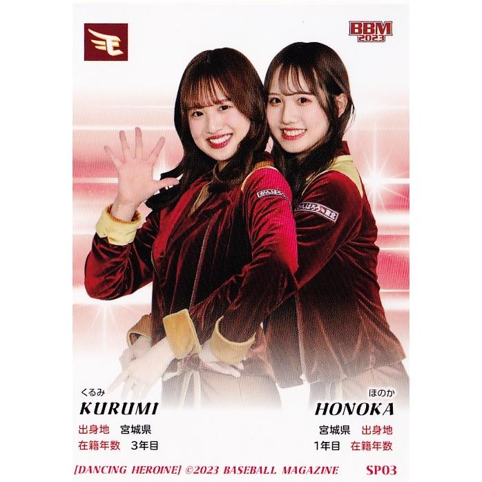SP03 【HONOKA & KURUMI (楽天/東北ゴールデンエンジェルス SP03 【HONOKA & KURUMI (楽天/東北ゴールデンエンジェルス