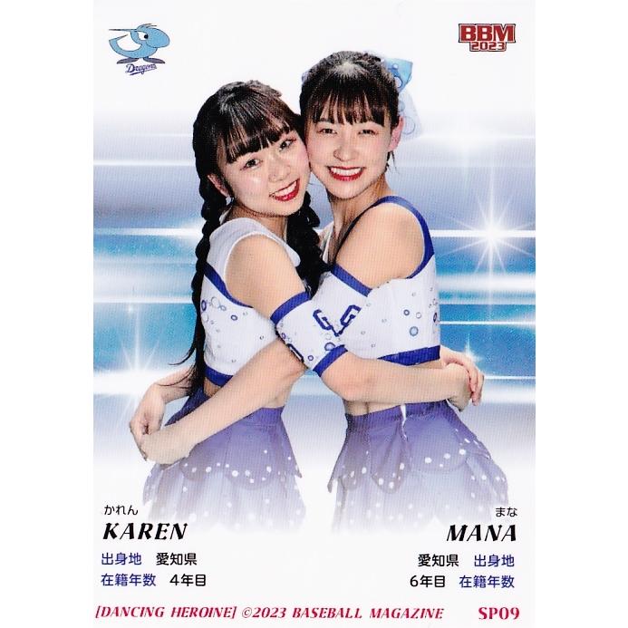 SP09 【MANA & KAREN (中日/チアドラゴンズ2023)】BBM プロ野球 SP09 【MANA & KAREN (中日/チアドラゴンズ2023)】BBM プロ野球
