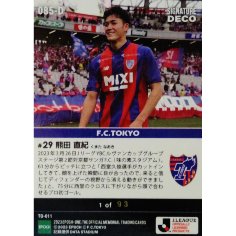 D85【熊田直紀(ROOKIE)/FC東京】エポックワン 2023 SIGNATURE DECO 