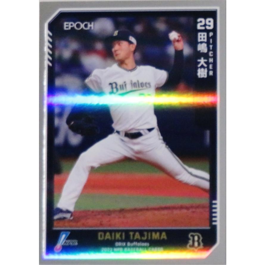 8 【田嶋大樹/オリックス・バファローズ】エポック 2023 NPBプロ野球