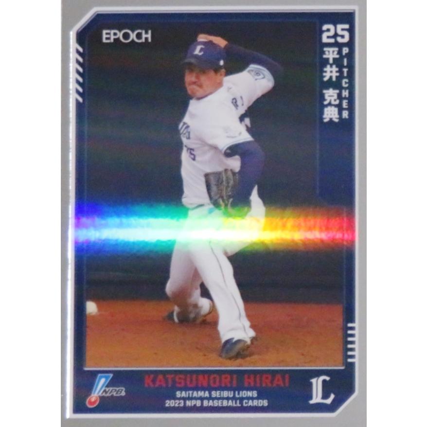 80 【平井克典/埼玉西武ライオンズ】エポック 2023 NPBプロ野球カード 