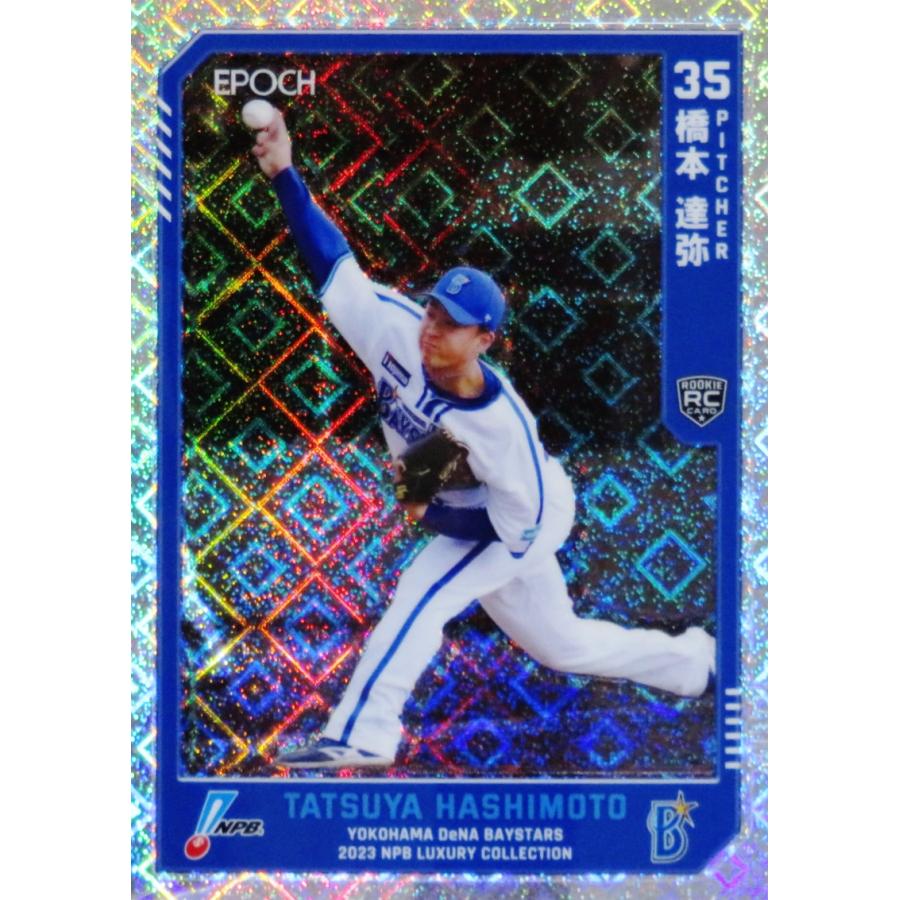 橋本達弥(ROOKIE)/横浜DeNA】エポック2023 NPBプロ野球カード LUXURY