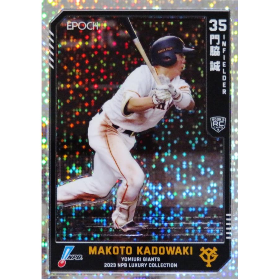 門脇誠(ROOKIE)/読売ジャイアンツ】エポック2023 NPBプロ野球カード