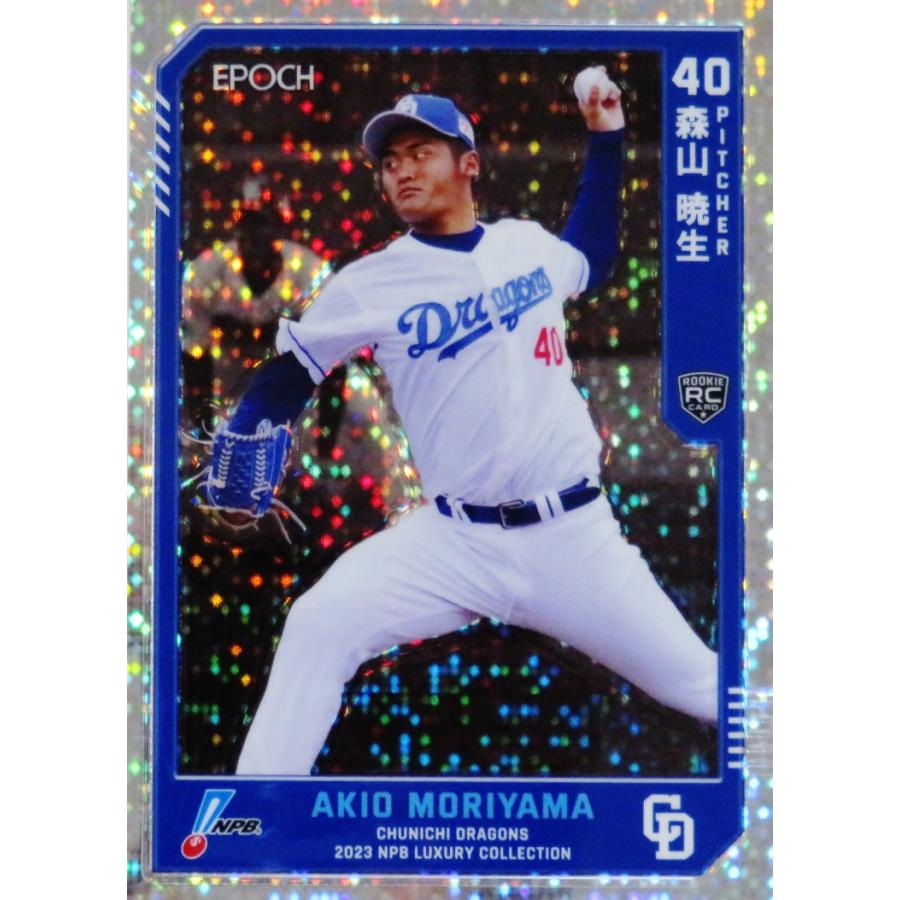 森山暁生(ROOKIE)/中日ドラゴンズ】エポック2023 NPBプロ野球