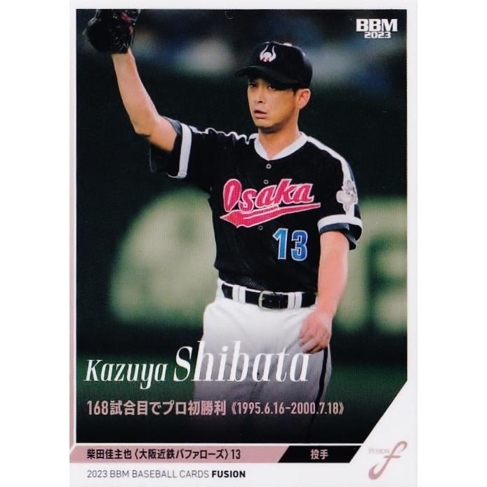 近鉄バファローズ　柴田佳主也投手実使用ビジターユニフォーム　美品 33 【柴田佳主也/近鉄バファローズ】2023BBM FUSION レギュラー [記録