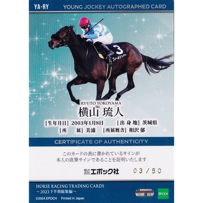 横山琉人】エポック ホースレーシングカード 2023 〜下半期 横山琉人】エポック ホースレーシングカード 2023 〜下半期